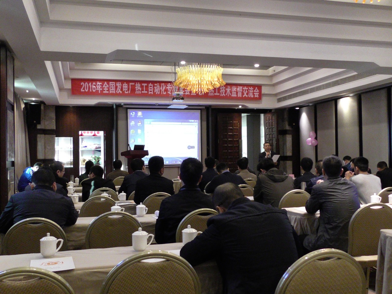 我司參與組織2016全國發電廠熱工自動化年會暨熱工技術監督交流會